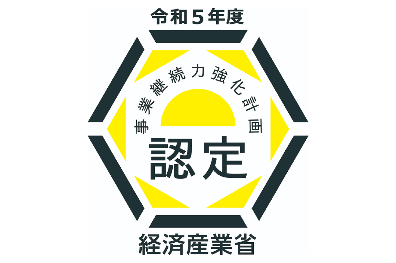 事業継続力強化計画