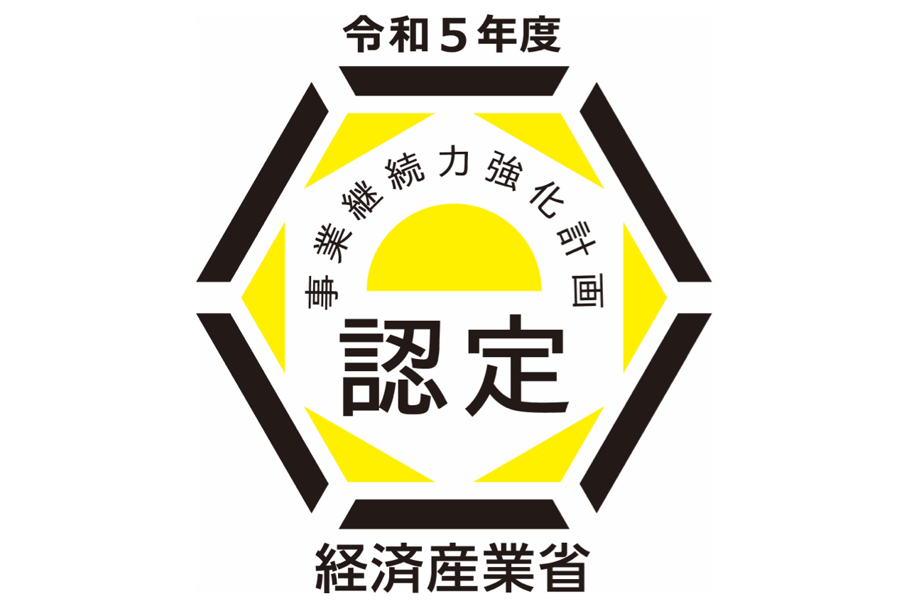 事業継続力強化計画
