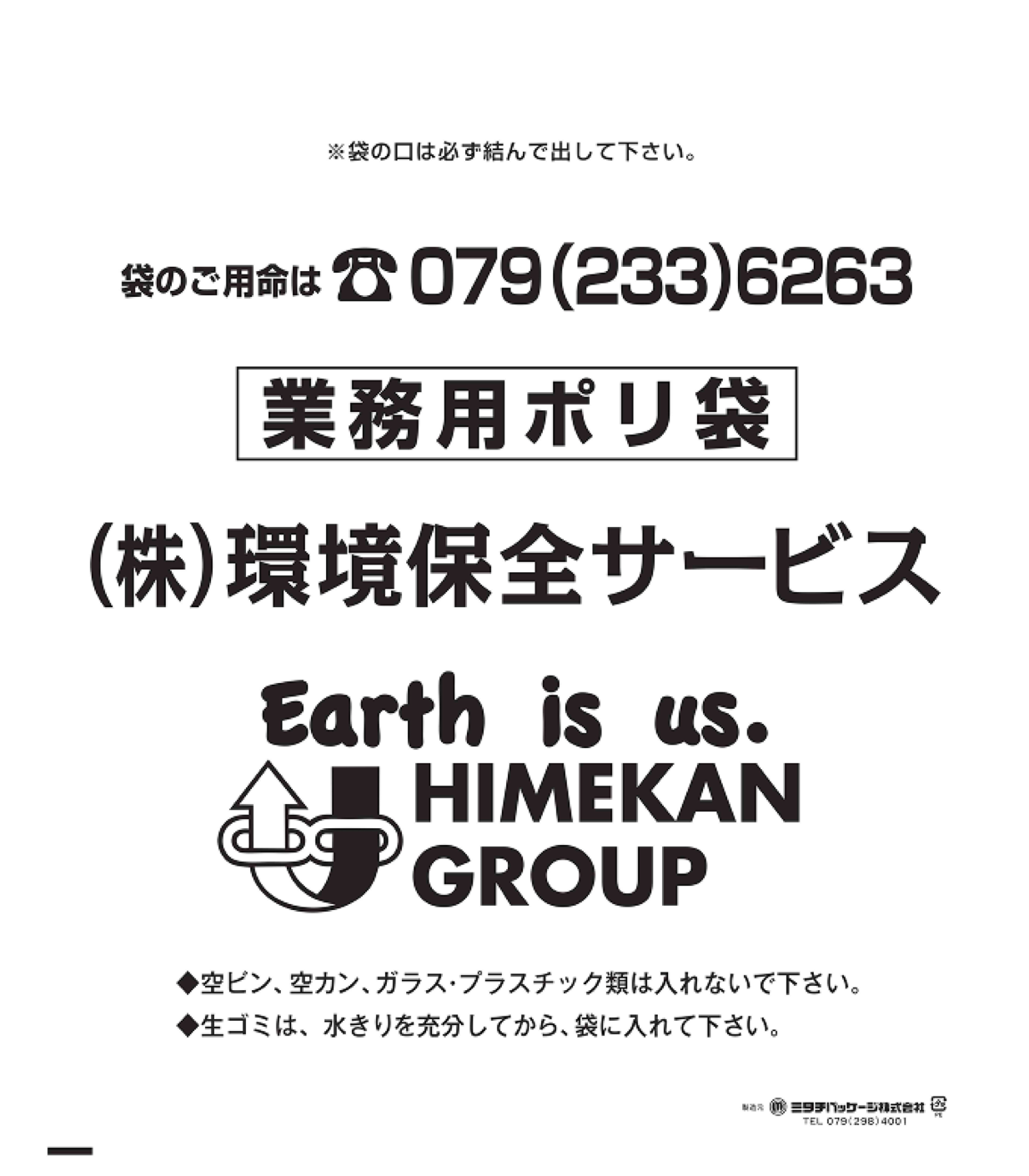 可燃物用袋の画像