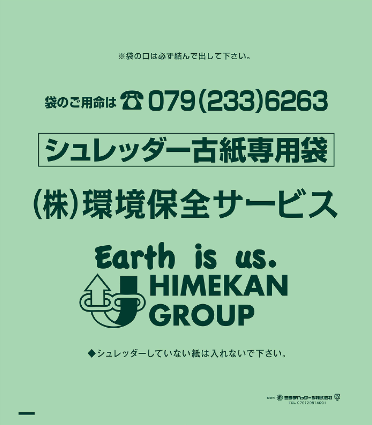 シュレッダー専用袋の画像