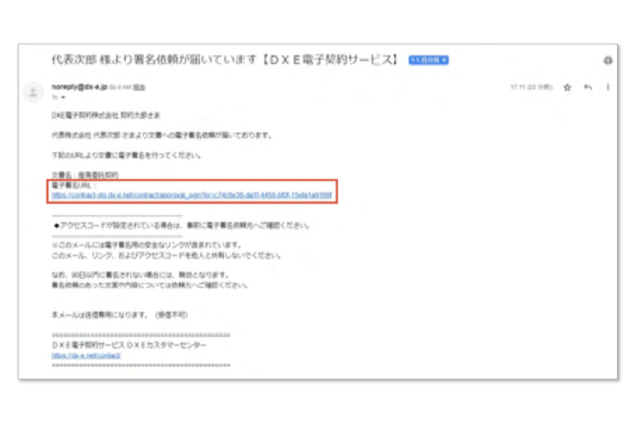署名依頼メールの受信