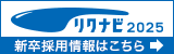 姫路環境開発にリクナビで応募