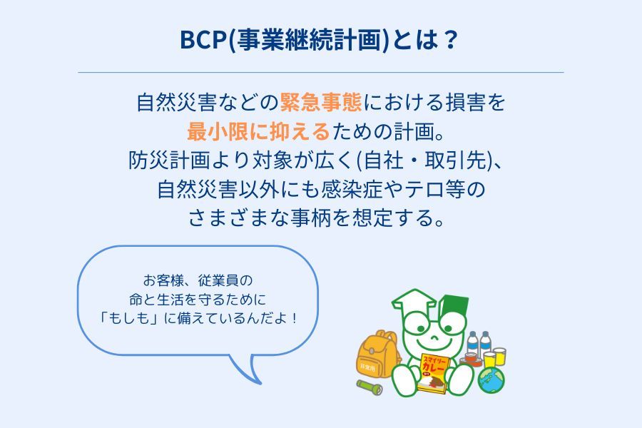Part73「BCP（事業継続計画）への取り組み」の写真