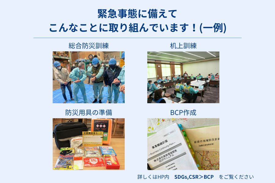 Part73「BCP（事業継続計画）への取り組み」の写真