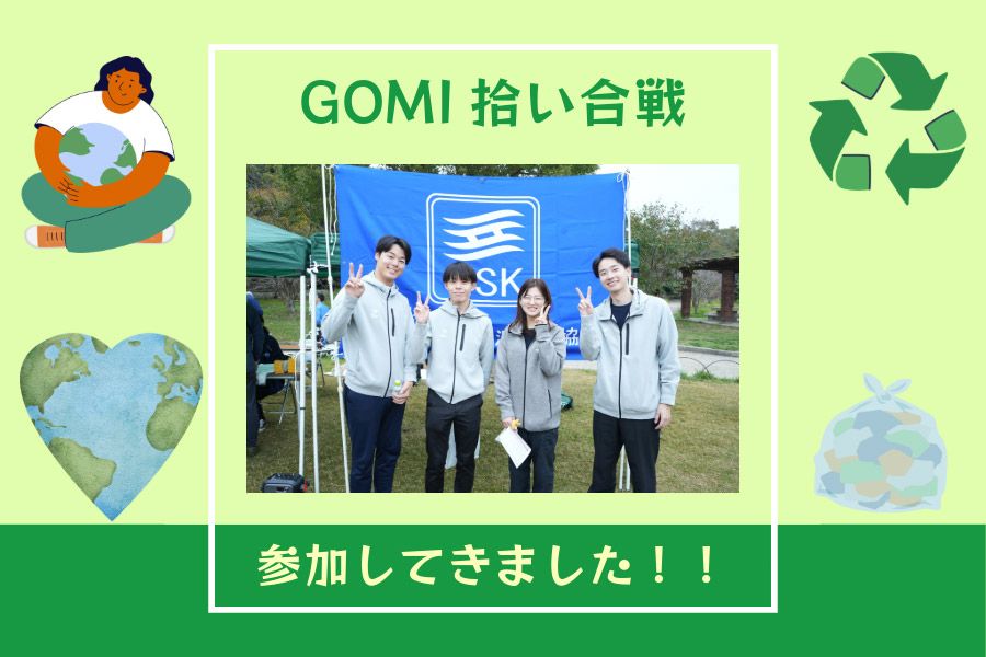 Part86「GOMI拾い合戦に参加してきました！」の写真