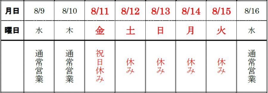 夏季休暇のお知らせの写真