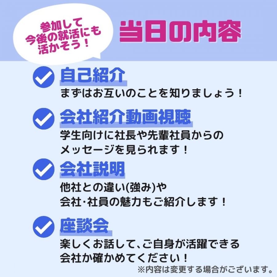 2024年卒対象 6月会社説明会のご案内の写真