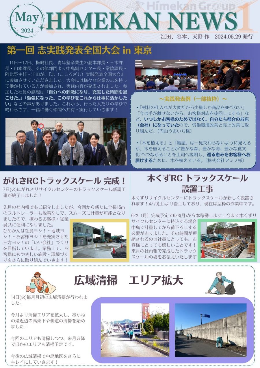 広報誌「～HIMEKAN NEWS 2024.05～」発行の写真