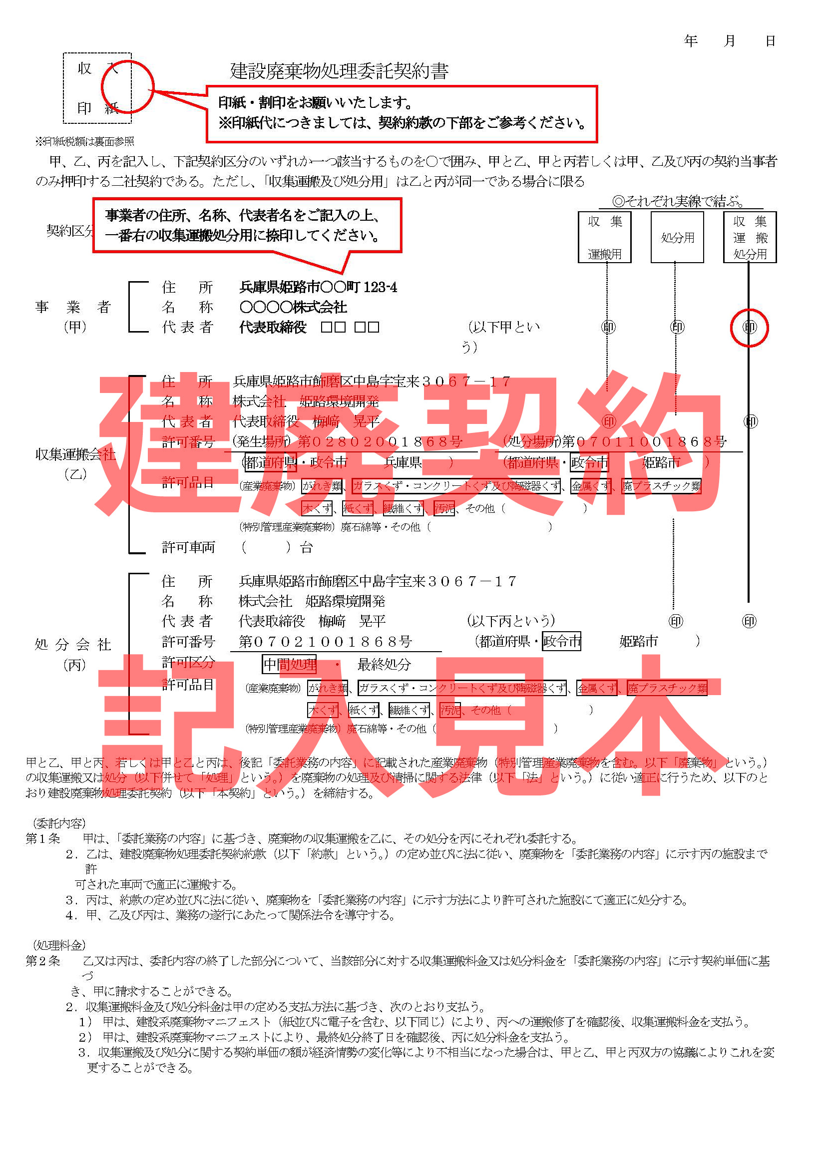 建設廃棄物委託契約書記入見本