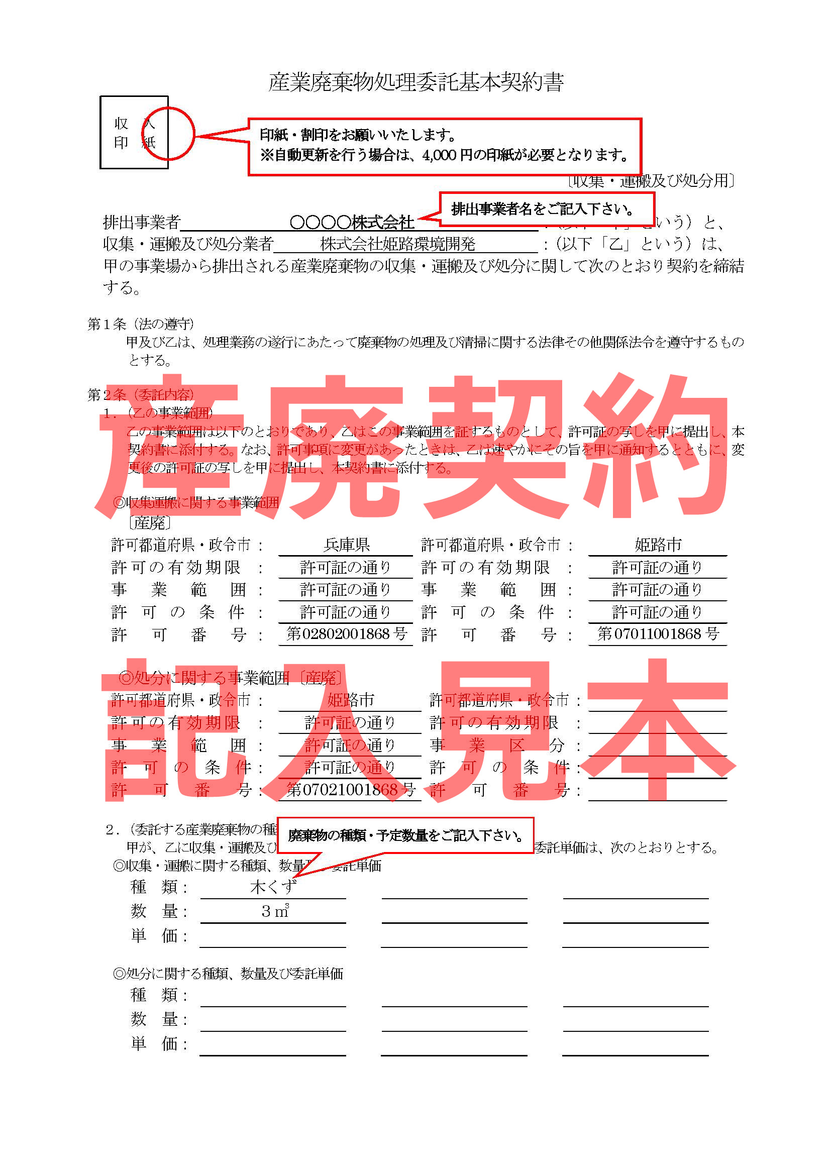 産業廃棄物処理契約書記入見本