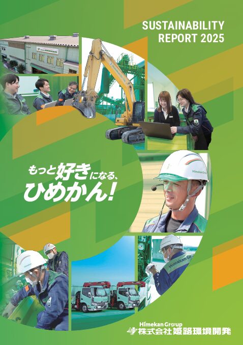 もっと好きになる、ひめかん！